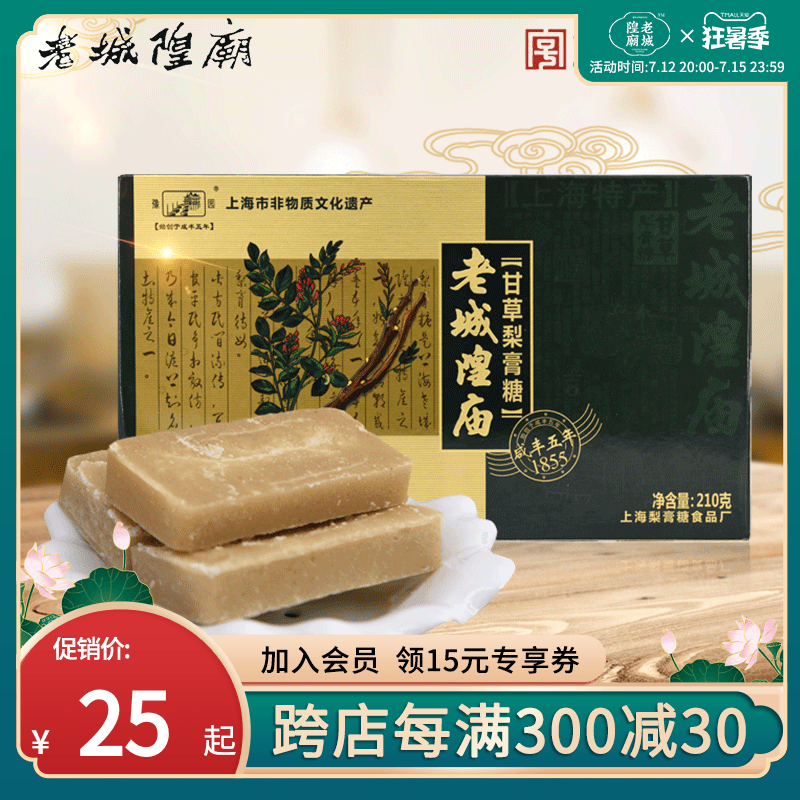 老城隍庙梨膏糖豫园老字号糖果上海特产非遗工艺百年配方|ruв категории закуски/орехи/специальность, конфеты/желе/пудинг, конфеты - от Buy2taobao.com для оказания профессиональной услуги покупки агента Taobao