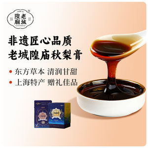 老城隍庙药梨膏咸丰五年上海特产豫园老字号梨膏