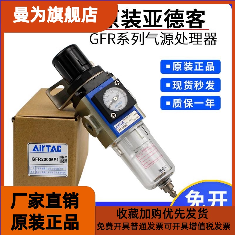 现货原装亚德客过滤器 GFR200-08 GFR20008F1 AirTAC油水分离器