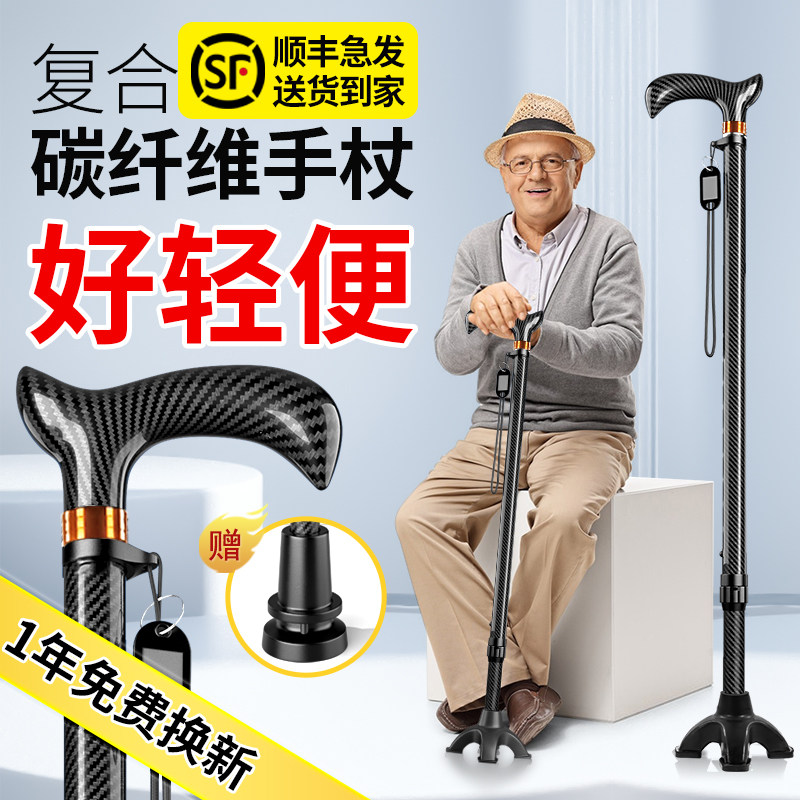 康倍星碳纤维拐杖老人医用防滑四脚防摔倒拐棍超轻便康复助行手杖