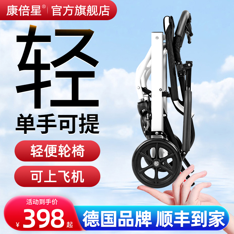 德国康倍星轮椅老人专用折叠轻便老年便携式小型旅行代步手推车