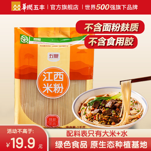 五丰南昌拌粉江西米粉干米粉