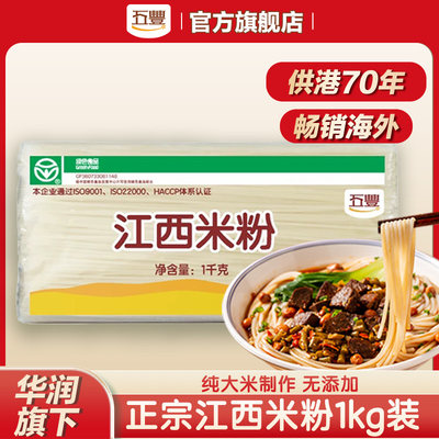 五丰江西米粉干米线1/2kg螺蛳粉