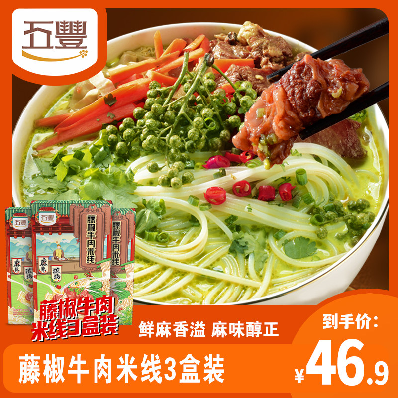 五丰藤椒肥肠米线牛肉粉肥肠粉方便米粉面速食米线酸辣粉丝怎么样,好用不?