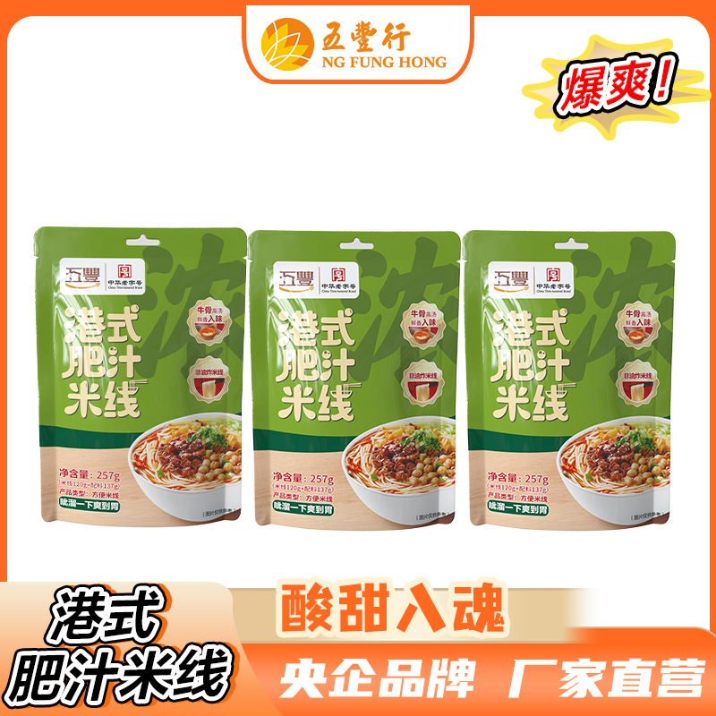 五丰港式肥汁米线257g酸辣粉
