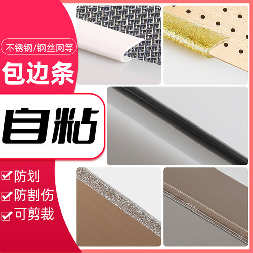 铁皮包边不锈钢防割伤封边防割伤