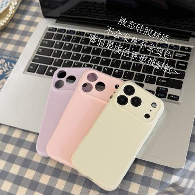 耐脏的浅色系 液态硅胶不会发黄镜头全包适用于iPhone17苹果pro Max手机壳air