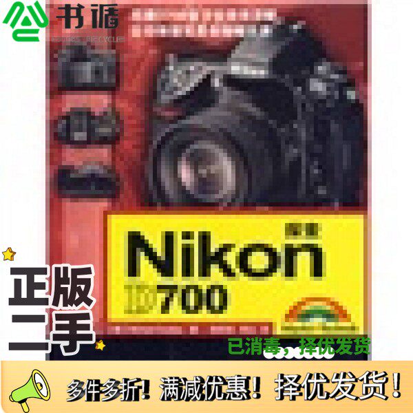 正版二手图书探索Nikon D700（德）MichaelGradias著；陈思然，李达译人民邮电出版社9787115200204