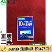 著；沈志 第6版 二手图书如何避免10个最大 正版 A.M.Watkins 购房陷阱 A.M.沃特金斯 P.Hogan 美 帕特里克·郝根