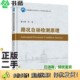 正版 社9787114173646 二手图书路况自动检测原理潘玉利人民交通出版
