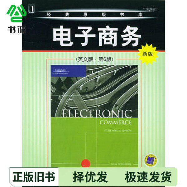 正版二手图书电子商务（英文版第六版）&mdash;&mdash;经典原版书库[美]机械工业出版社9787111172703