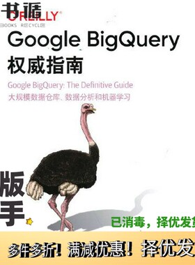 正版二手图书Google BigQuery权威指南(美) 瓦利阿帕·拉克什曼南 (Valliappa Lakshmanan) , (美) 乔丹·蒂加尼 (Jordan Tigan中