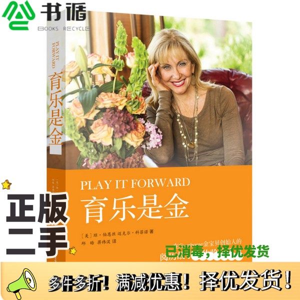 正版二手图书育乐是金邱 皓 蒋祎淏  译电子工业出版社9787121323966