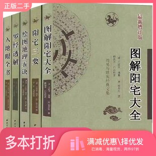 正版二手图书【套装全2册】穷通宝鉴（全2册）（明）佚名著；（清）余春台整理；徐乐吾评注；方成竹注译世界知识出版社9787501239