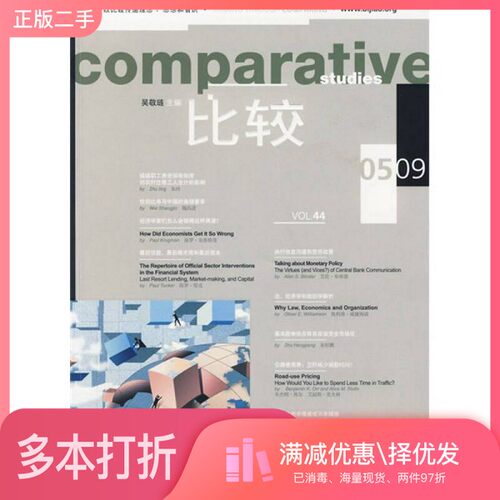 正版二手图书比较  第44辑吴敬琏著出版社9787508617206