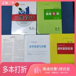 正版二手图书三维设计·语文选择必修 上册李雯南方出版社9787550161948
