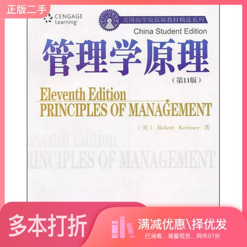 正版二手图书Principles of management Eleventh Edition = 管理学原理 第11版Robert Kreitner清华大学出版社9787302239086