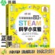 二手图书在家就能做 80个STEAM科学小实验Misa 于卓然 正版 人民邮电出版 社9787115547941