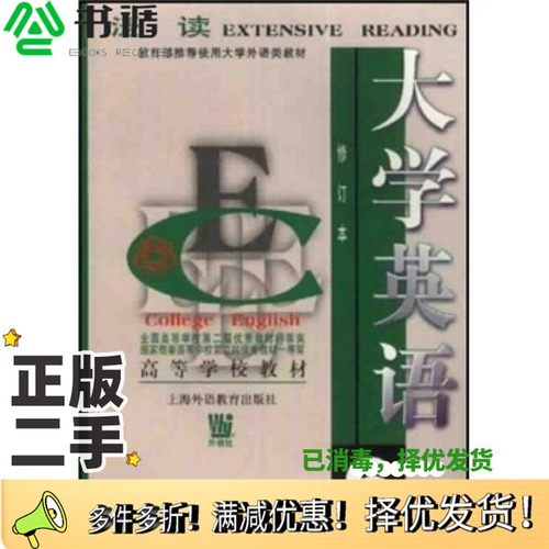 正版二手图书大学英语  泛读  第6册董亚芬总主编；张砚秋主编上海外语教育出版社9787810465472