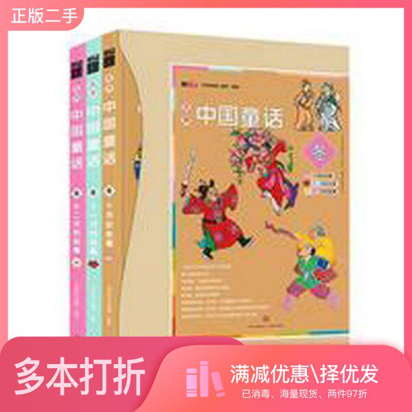 正版二手图书【套装全3册】汉声中国童话:冬(全3册)汉声杂志社出版社9787545533156