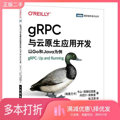 正版二手图书gRPC与云原生应用开发以Go和Java为例丹尼什·库鲁普（Danesh Kuruppu）；卡山·因德拉西里（Kasun Indrasiri）、张