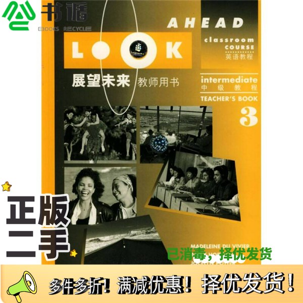 正版二手图书展望未来  英语教程  教师用书  3(英)Madeleine Du Vivier等原作 龚龙生改编出版社9787810461467