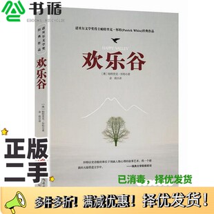 正版二手图书欢乐谷（澳）帕特里克·怀特著；余莉译出版社9787229109974