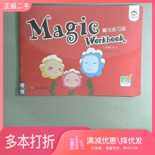 正版二手图书魔法练习册 Level 3 A Level 3 i本书/杂志 作者.编出版社9787514224047