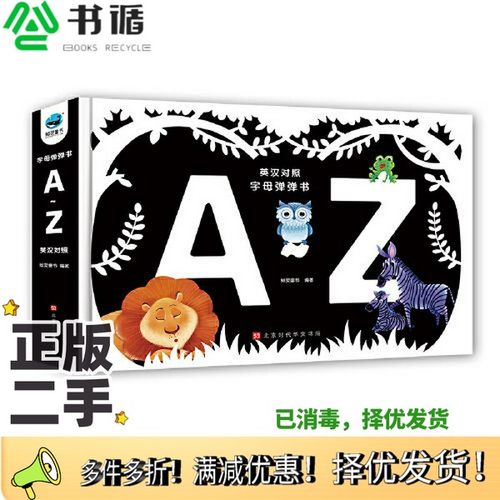 正版二手图书字母弹弹书：A～Z ：英汉对照鲸灵童书北京时代华文书局9787569943610