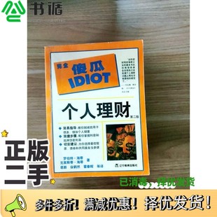 罗伯特·海蒂 Robert 著；葛新等译辽宁教育出版 二手图书个人理财 社9 Christy 美 克里斯蒂·海蒂 正版 Heady