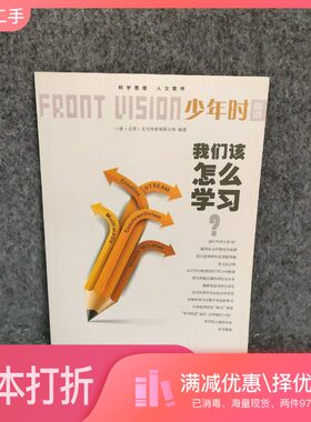 正版二手图书我们该怎么学习徐卉  主编出版社9787830160012
