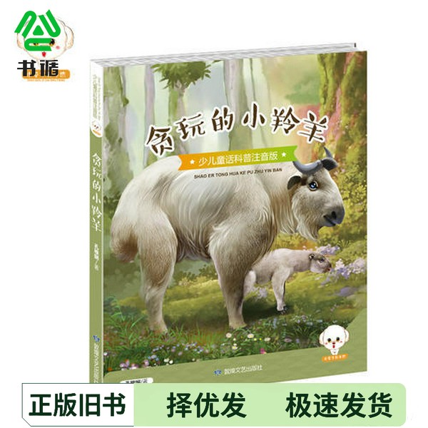 正版二手图书小豆子彩书坊  少儿童话科普  为啥不让我参加  彩绘注音版董恒波著敦煌文艺出版社9787546812021图片