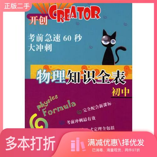 正版二手图书初中物理知识全表袁瑞漂编海豚出版社9787801386434