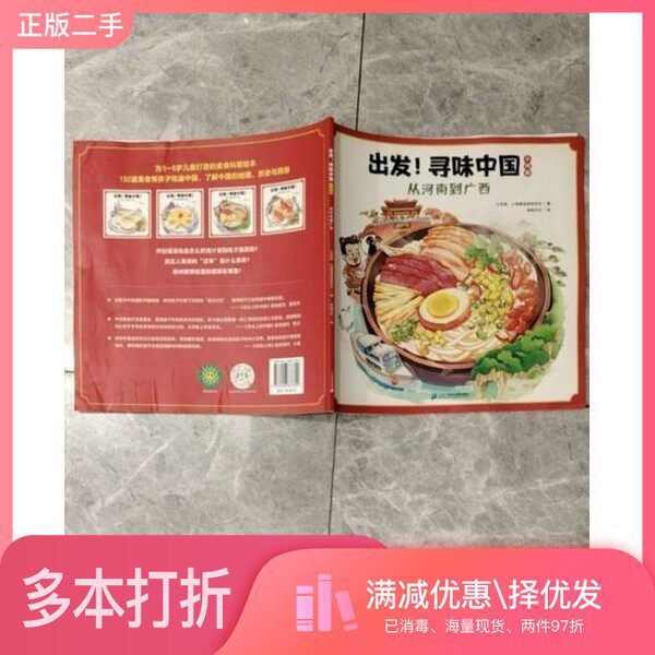 正版二手图书出发！寻味中国·小吃篇：从河南到广西江天帆 小读客阅读研究社二十一世纪出版社9787556877829