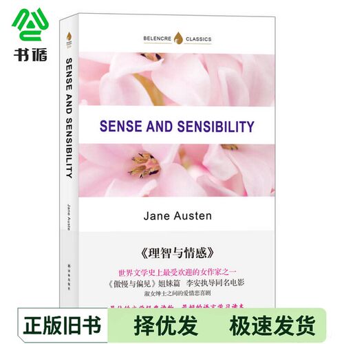 正版二手图书SENSE AND SENSIBILITY，JANE AUSTEN.[美]简·奥斯汀出版社9787544746625