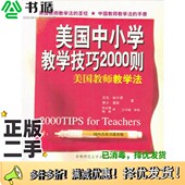 美 尼克·帕卡德 Packard 正版 Nick 美国教师教学法 Phil 费尔·雷斯 二手图书美国中小学教学技巧2000则 Race 著