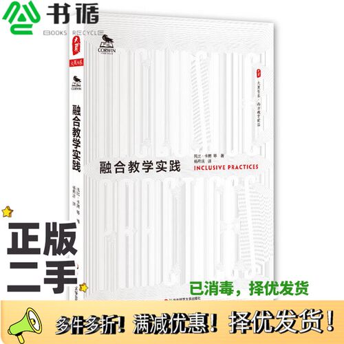 正版二手图书融合教学实践（美）托比·卡腾著华东师范大学出版社9787567544116