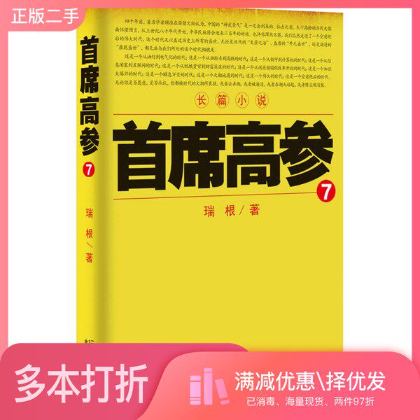 正版二手图书首席高参  7瑞根著二十一世纪出版社9787556803583