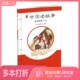 3亲近母语研究院编著广西师范大学出版 正版 民间故事 中国老故事 社9787549573011 二手图书亲近母语