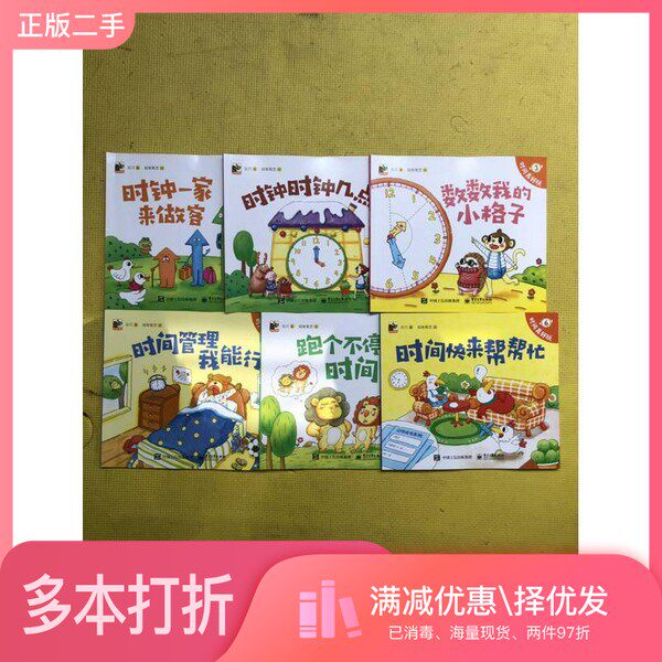 正版二手图书【套装全6册】时间真好玩(全6册)乐凡电子工业出版社9787121377686