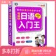 日 昂秀外语教学研究组主编； 川边城 藏田 社9787500141198 正版 任淑贤著中译出版 二手图书零基础日语入门王耿小辉