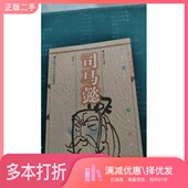 编著安徽少年儿童出版 正版 二手图书司马懿汪鹏生 社9787539715094