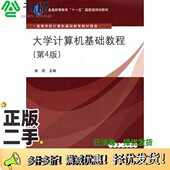 正版 社9787302265825 二手图书大学计算机基础教程张莉主编清华大学出版