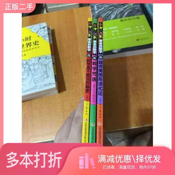 正版二手图书【套装全10册】要命的数学数学达人是这样炼成的（全10册）龚勋  编著出版社9787546381947