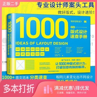 正版二手图书设计进化论 日本版式设计速查手册 畅销日本的平面设计手册 版式力 色彩速查方案提升版面设计艺术设计教程原理排版专
