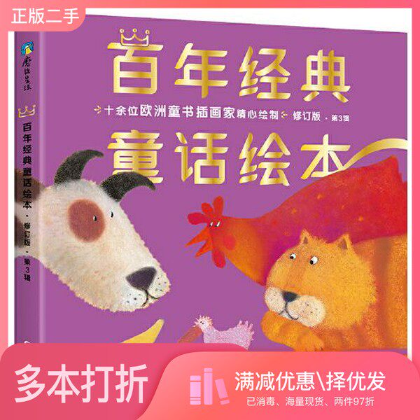 正版二手图书【套装全6册】百年经典童话绘本 （全6册）[德]格林兄弟 (丹)安徒生  原著；[意]塞雷娜·里列蒂 等改编贵州人民出版