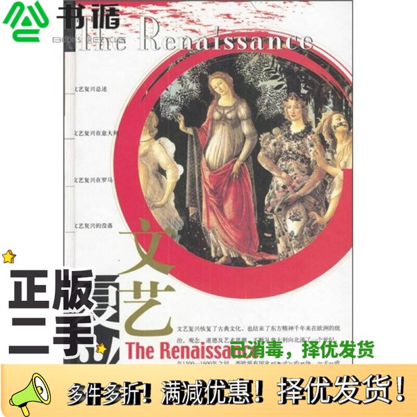 正版二手图书文艺复兴（美）威尔·杜兰（Will Durant）著出版社9787506017657