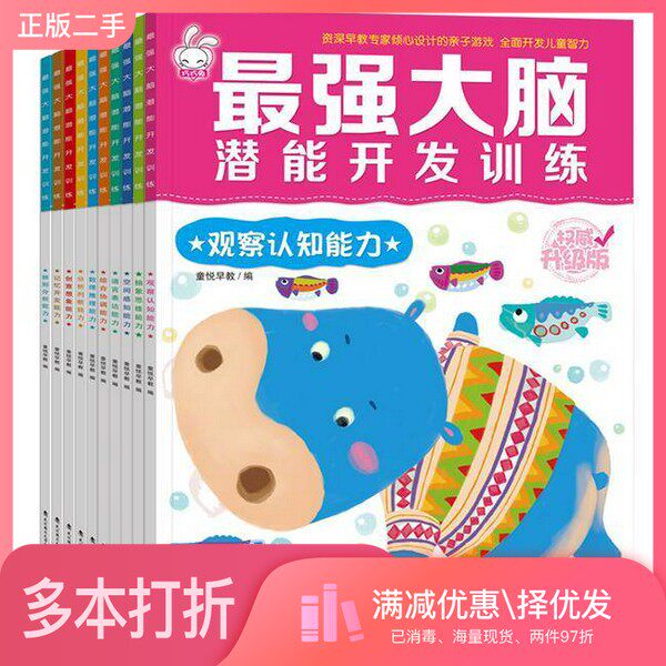 正版二手图书【套装全10册】大憨熊绘本馆:最强大脑潜能开发训练(全10册)童悦早教武汉理工大学出版社9787562949565