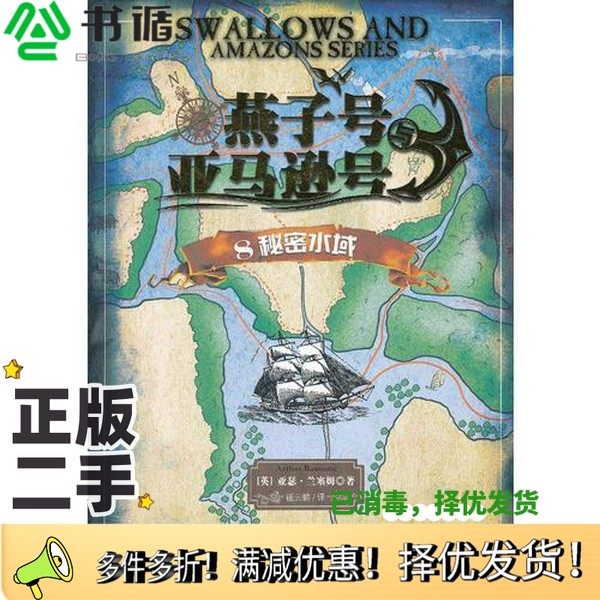 正版二手图书秘密水域（美）兰塞姆著贵州人民出版社9787221105080