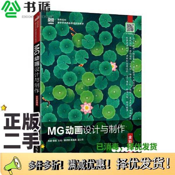 正版二手图书MG动画设计与制作（全彩慕课版）陈皓 李鹏人民邮电出版社9787115582737